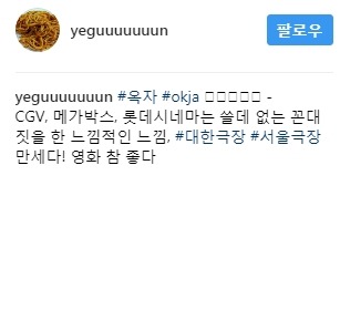 봉준호옥자〉VIP시사회 후 관객들 SNS 반응 모음 .JPG | 인스티즈