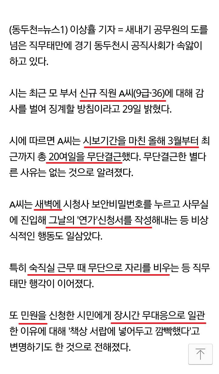 공무원 레전드.jpg | 인스티즈