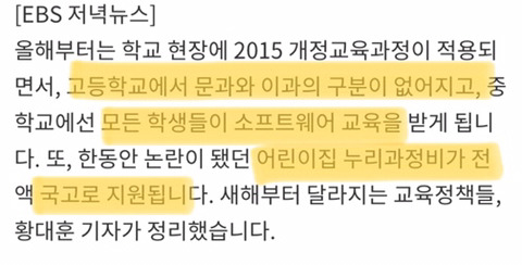 2018년 새해 달라지는 교육정책은? | 인스티즈