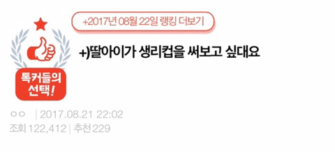 딸아이가 생리컵을 써보고 싶대요 | 인스티즈