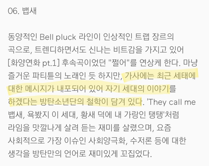 개인적으로 사이다라고 생각하는 아이돌 사회비판곡 가사 해석 | 인스티즈