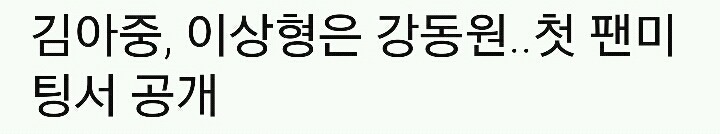 여자 연예인들 사이에 자주 이상형으로 화자되는 남자 쓰리탑.jpg | 인스티즈