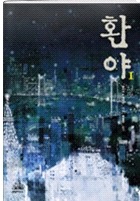 추리소설의 대가 히가시노 게이고 작품을 드라마로 만나다. | 인스티즈