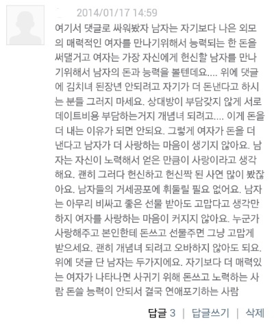 [더치페이] 남자한테 개념녀 되려고 돈 쓰지 마세요 | 인스티즈