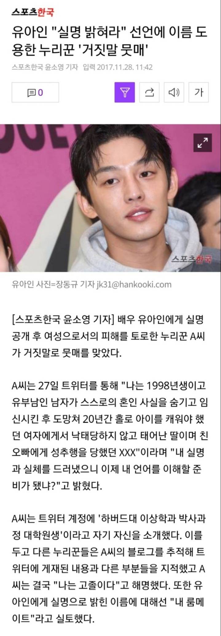 유아인 1승 추가 | 인스티즈