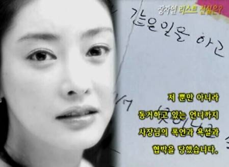 2009년 대한민국을 뒤흔들었던 한 신인여배우의 자살 사건 | 인스티즈