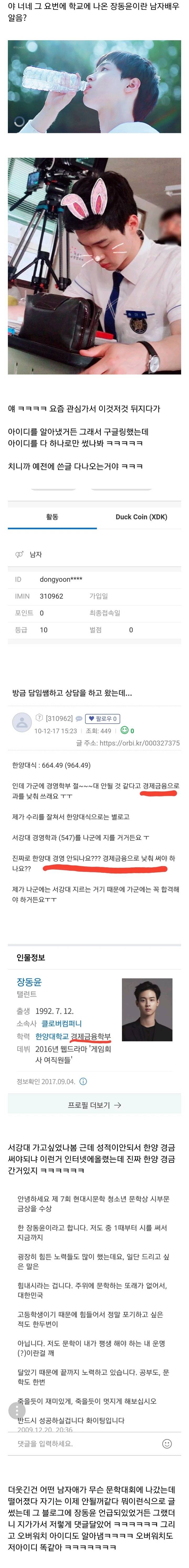 아이디 절대로 똑같은거 쓰면 안되는 이유..jpg | 인스티즈