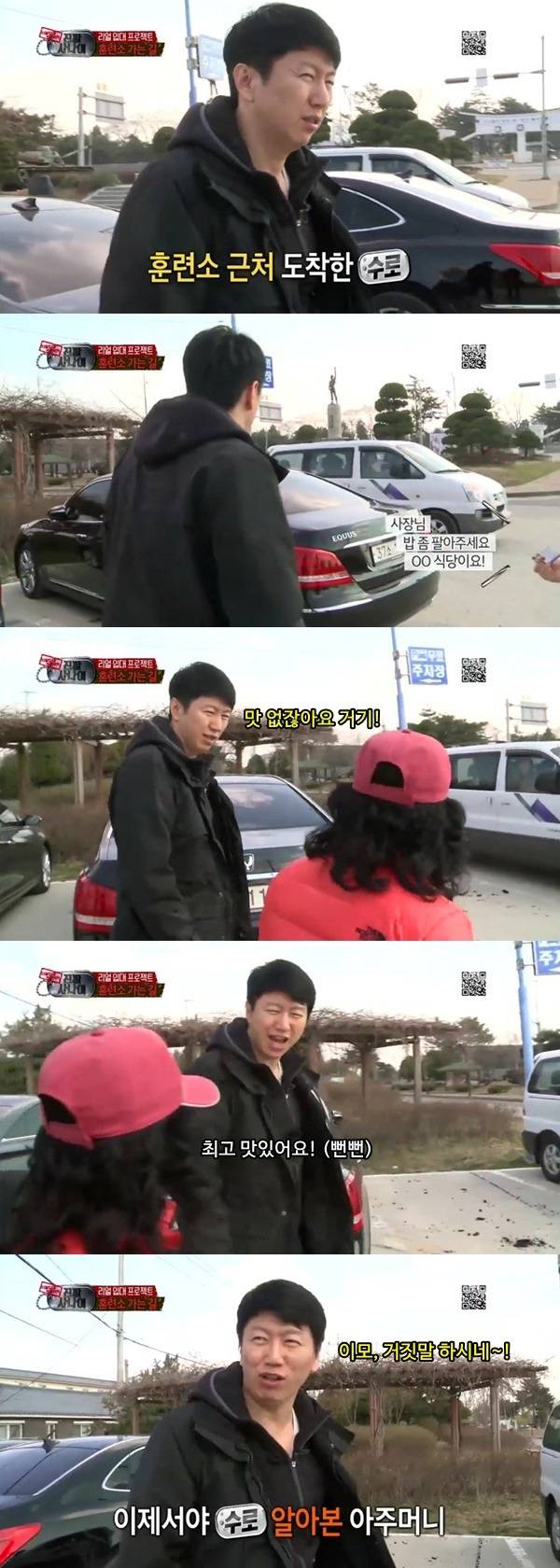 진짜사나이에서 유일한 진짜 발언.jpg | 인스티즈