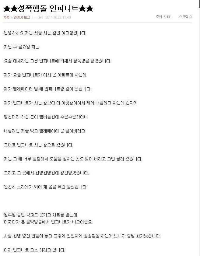 아이돌에게 성폭행 당했다던 전설의 네이트판녀 jpg | 인스티즈