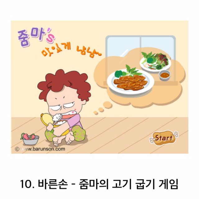 90년대생들은 필수로 아는 추억의 플레시 게임 | 인스티즈