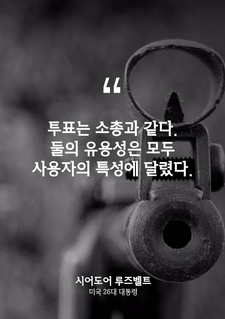 선거에 무관심한 친구에게 공유해야 할 명언 10 | 인스티즈