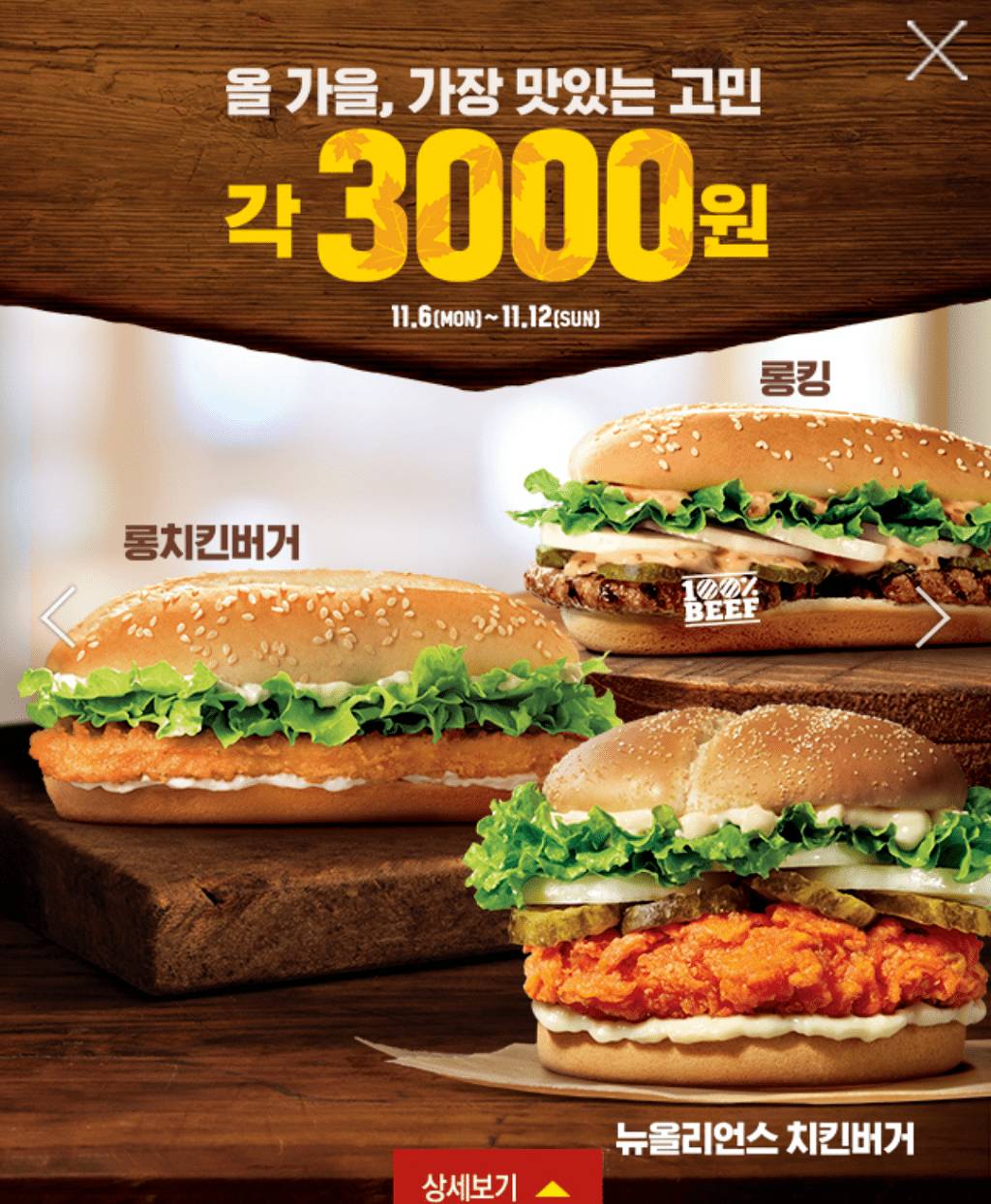 [버거킹] 롱치킨버거,롱킹,뉴올리언스 치킨버거 3000원 | 인스티즈