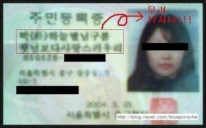 특이한 이름들.. | 인스티즈