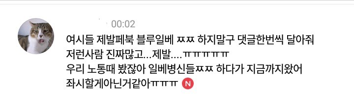 문재인 지지자들은 "이래서 페북을 안 해"라고 말하면 안 된다 | 인스티즈