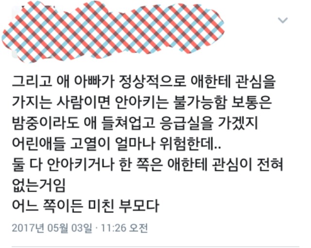 애 아빠가 정상적으로 애한테 관심을 가졌으면 안아키는 불가능함 | 인스티즈