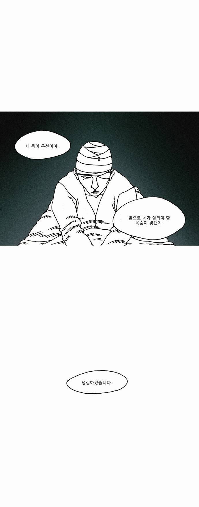 죽음에 관하여 레전드 편 (웹툰) | 인스티즈