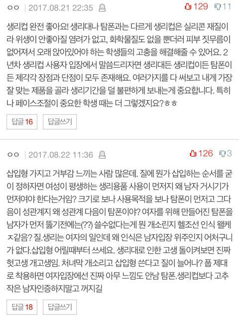 딸아이가 생리컵을 써보고 싶대요 | 인스티즈