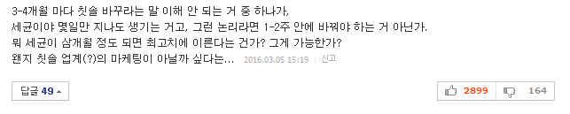 서너 달 칫솔을 교체하지 않았을 때 생기는 일 | 인스티즈