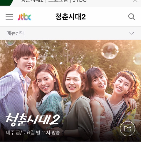 청춘시대 벨에포크 뜻.jpg | 인스티즈