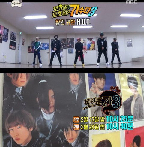 무한도전 토토가 H.O.T. - 전사의후예 안무연상 공개 | 인스티즈