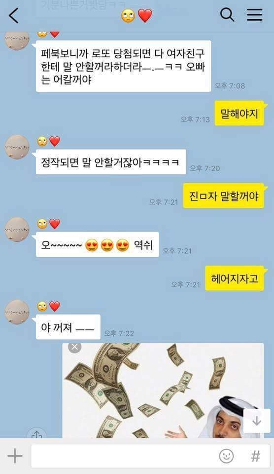 회식가지 말라는 여자친구 카톡 추가버전.jpg | 인스티즈