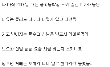 나 20대때 여자 일진 옷 ..jpg | 인스티즈