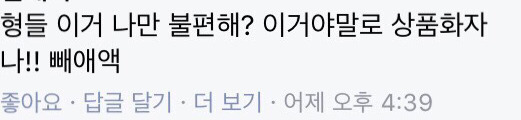 굴절혐오 굴절혐오 하는데 도대체 굴절혐오가 ??? (feat.남자가 의사이까 표정관리 안되는 여자들) | 인스티즈