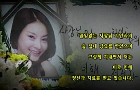 2009년 대한민국을 뒤흔들었던 한 신인여배우의 자살 사건 | 인스티즈