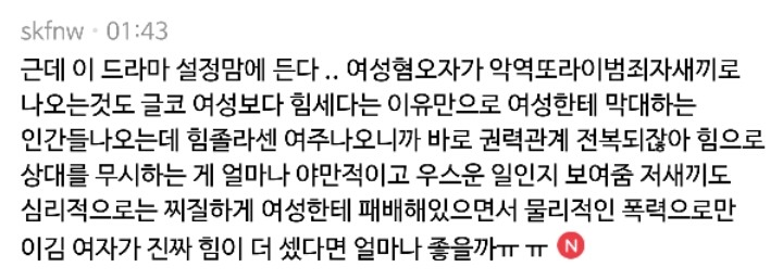 [힘쎈여자도봉순] 어느 드라마의 매우 신선한 (한번도 보지못한) 악역 설정.jpg (중간에 움짤살짝주의) | 인스티즈