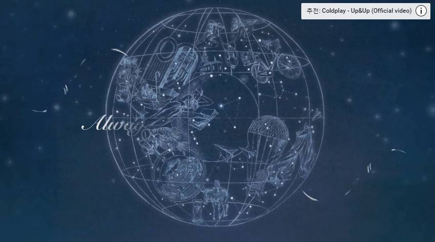 콜드플레이 보기 전에 무조건 알아야 함.jpg | 인스티즈