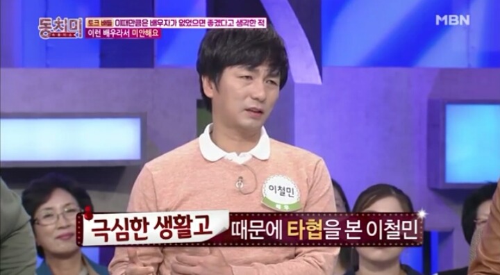 배우 이철민의 눈물... | 인스티즈