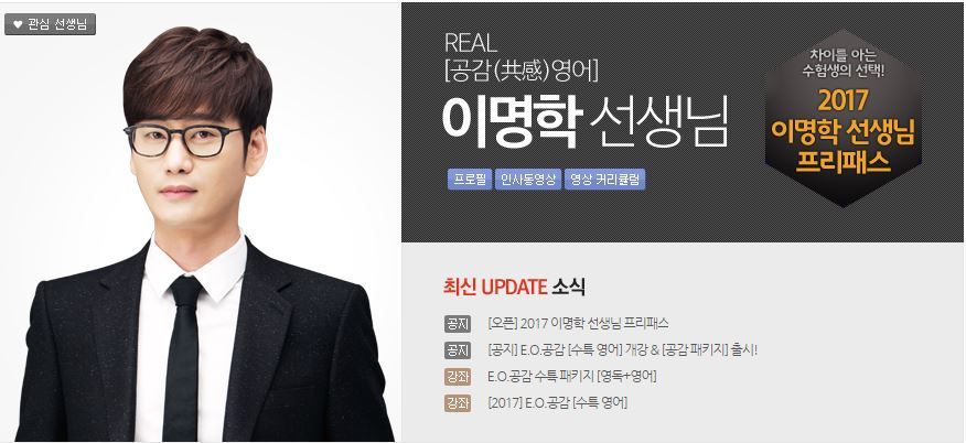 사교육 인터넷 수능강사 국영수 과목별 TOP5(2016년 기준).jpg | 인스티즈