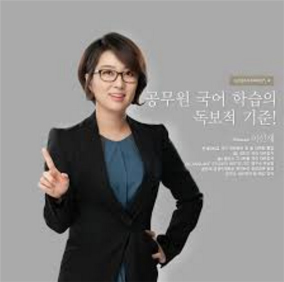노량진 공무원시험 스타강사 총 정리.jpg | 인스티즈