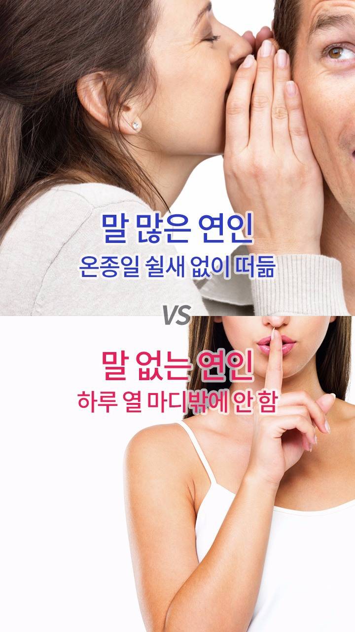 말많은연인vs말없는연인 | 인스티즈