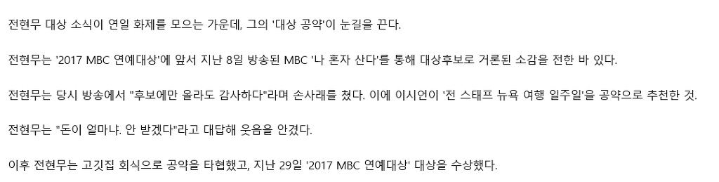 MBC 연예대상 받은 전현무가 썩 밝지 않은 이유.jpg | 인스티즈