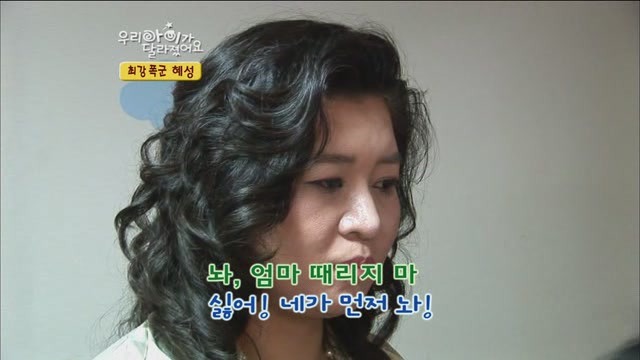 [우리아이가달라졌어요] 최강폭군 혜성이.jpg | 인스티즈