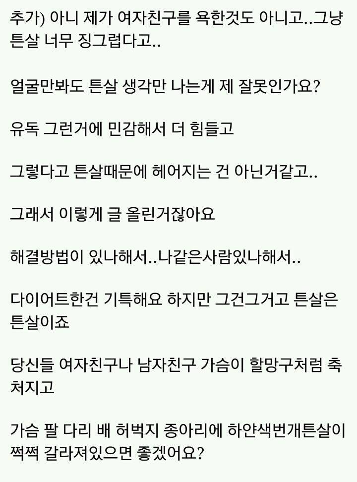 여자친구 튼살때문에 미치겠어요ㅠㅠ | 인스티즈