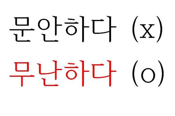 한국인이 가장 많이 틀리는 맞춤법 10가지 | 인스티즈