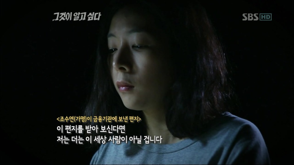 그것이 알고싶다에 나온 영화 화차 실사판 | 인스티즈