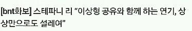 여자 연예인들 사이에 자주 이상형으로 화자되는 남자 쓰리탑.jpg | 인스티즈