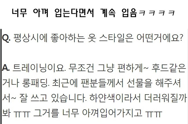 에릭남이 평창롱패딩 아껴 입는다는 수준;jpg | 인스티즈