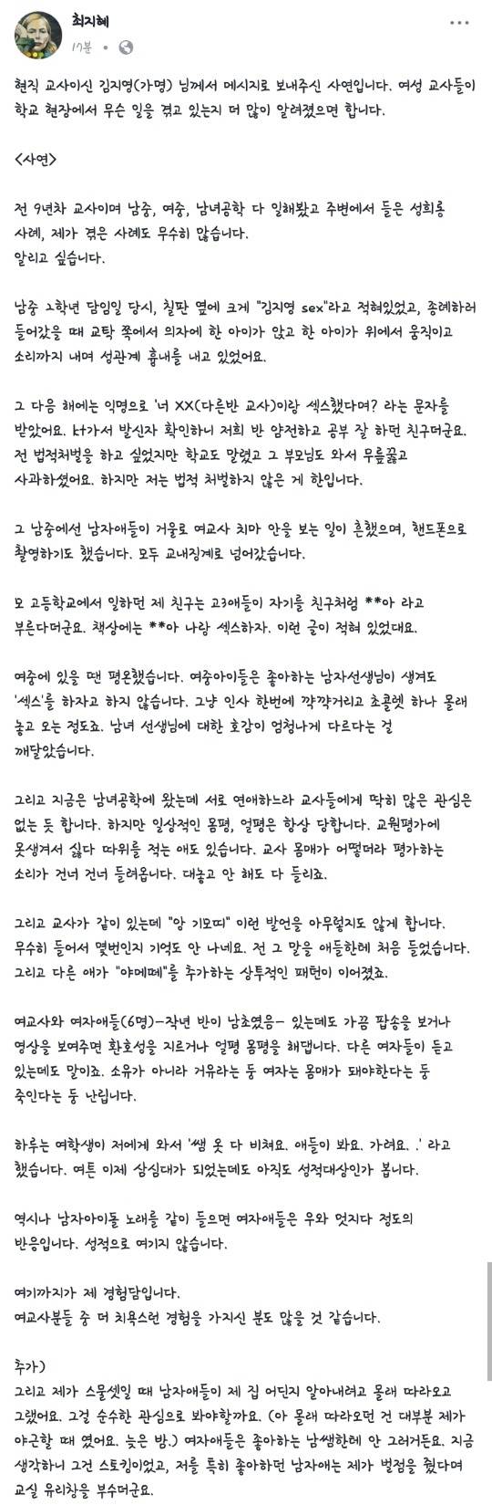 여성 교사들이 학교에서 무슨 일을 겪고 있는가 | 인스티즈