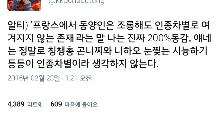 프랑스에서 동양인은 조롱해도 인종차별로 여겨지지 않는 존재이다.twt | 인스티즈