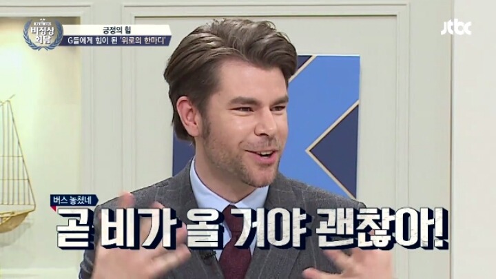 [비정상회담] 오헬리엉 의 특이한 자기위로 방법 | 인스티즈