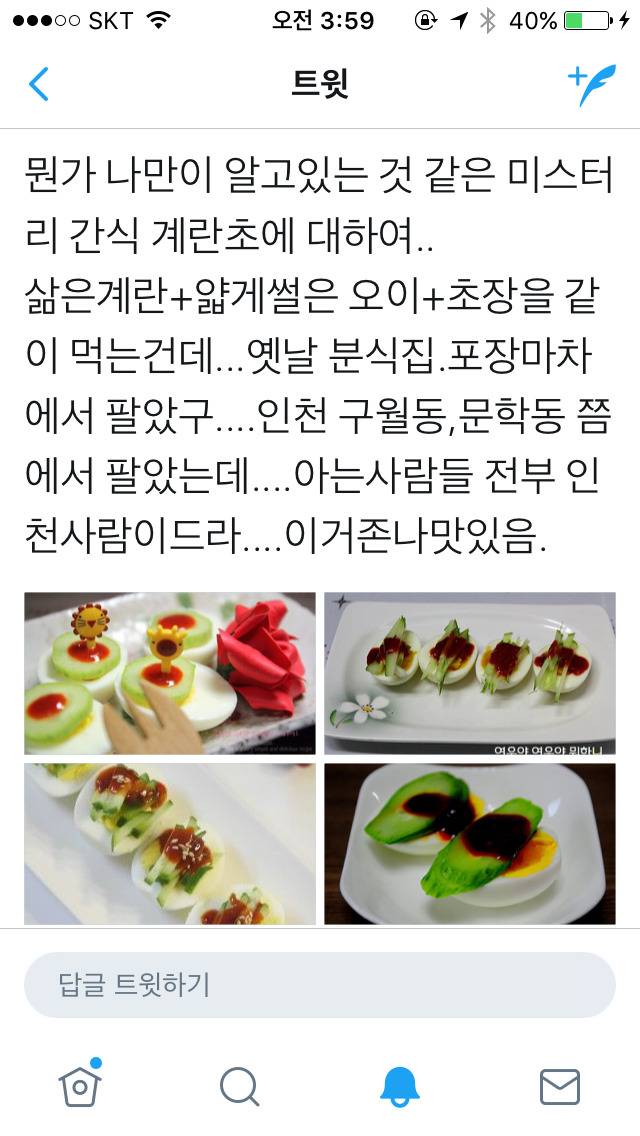 인천사람들만 아는 의문의 간식"계란초" | 인스티즈