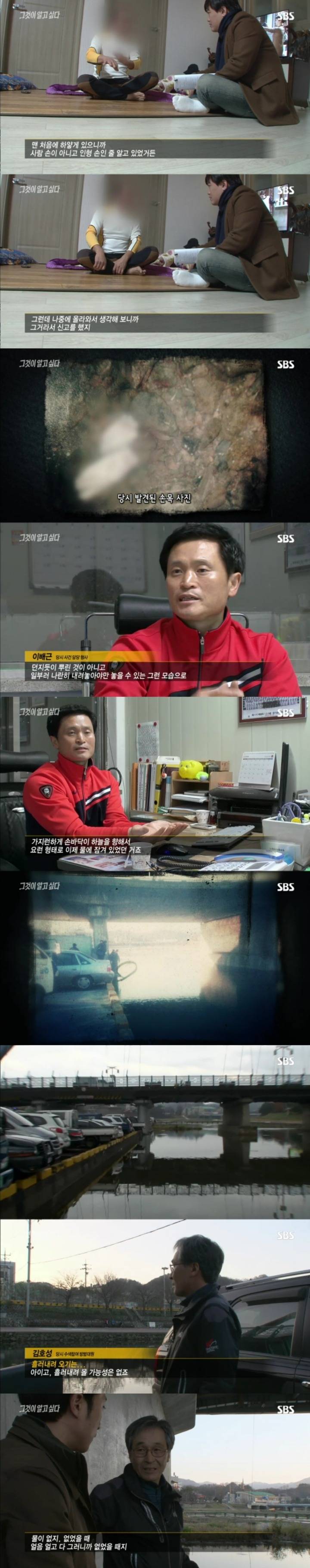 스압주의)그알 레전드 1탄-사라진 손목.jpg | 인스티즈