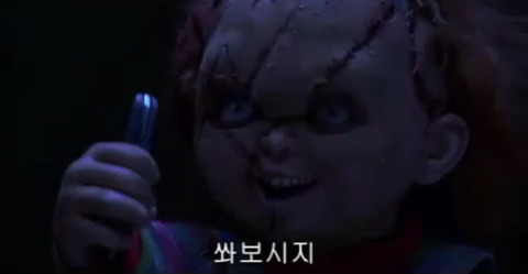 이젠 공포가 아닌 것 같아요 : 사탄의 인형 4 : 처키의 신부 마지막편 | 인스티즈