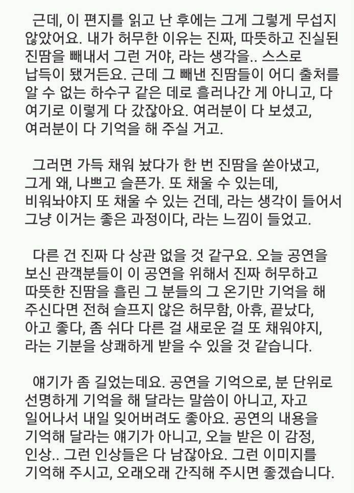 한 아이돌이 팬들에게 한말 | 인스티즈