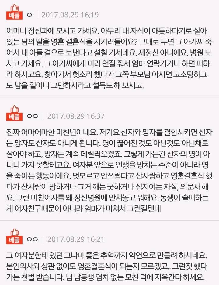 +추가) 죽은 동생을 살아있는 여자와 영혼결혼식 시키겠다는 엄마ㅠㅠ | 인스티즈