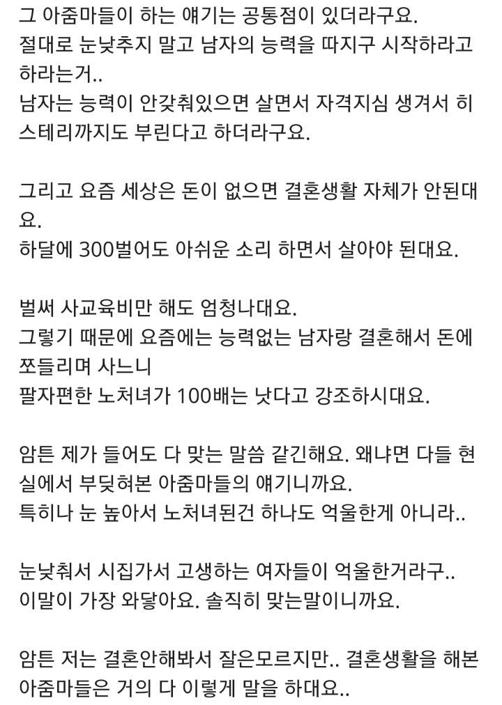 찜질방에서 아줌마들이 알려준 남자 고르는법() | 인스티즈